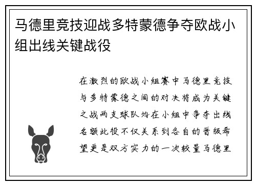 马德里竞技迎战多特蒙德争夺欧战小组出线关键战役